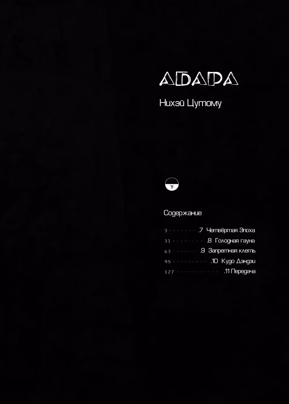 Абара — Том 2 · Глава 7, страница 4