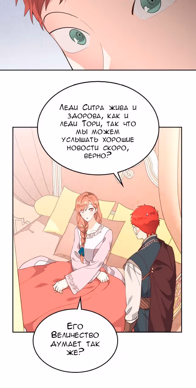 Император и девушка рыцарь — Том 2 · Глава 91, страница 26