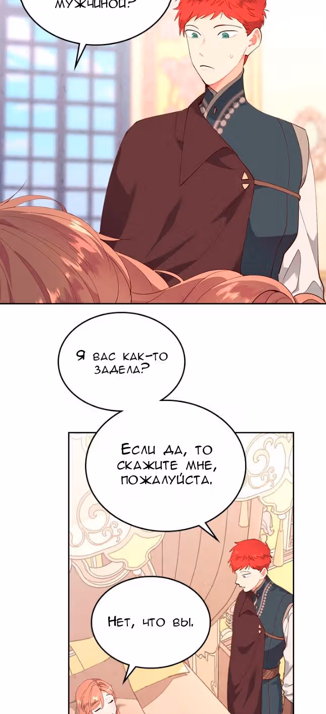 Император и девушка рыцарь — Том 2 · Глава 91, страница 31
