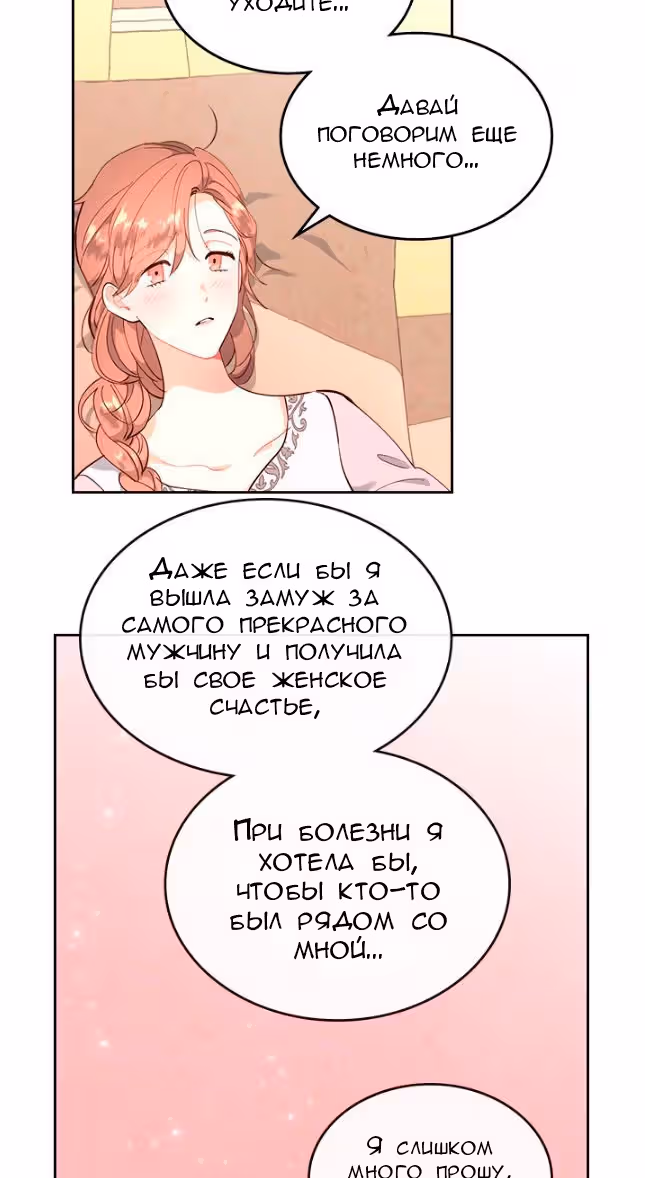 Император и девушка рыцарь — Том 2 · Глава 91, страница 38