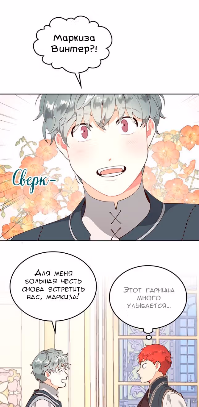 Император и девушка рыцарь — Том 2 · Глава 91, страница 8