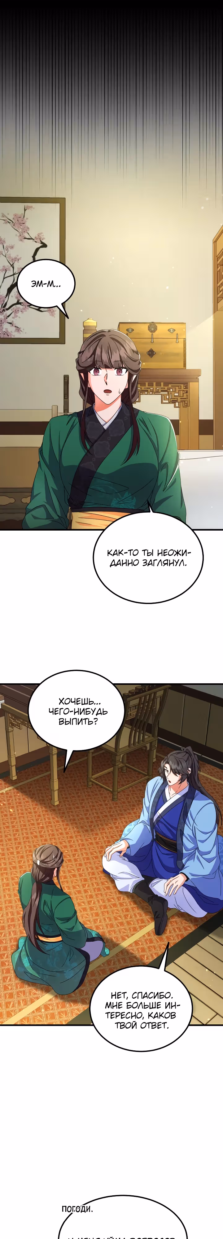 Улучшенный стиль меча — Том 1 · Глава 48, страница 25