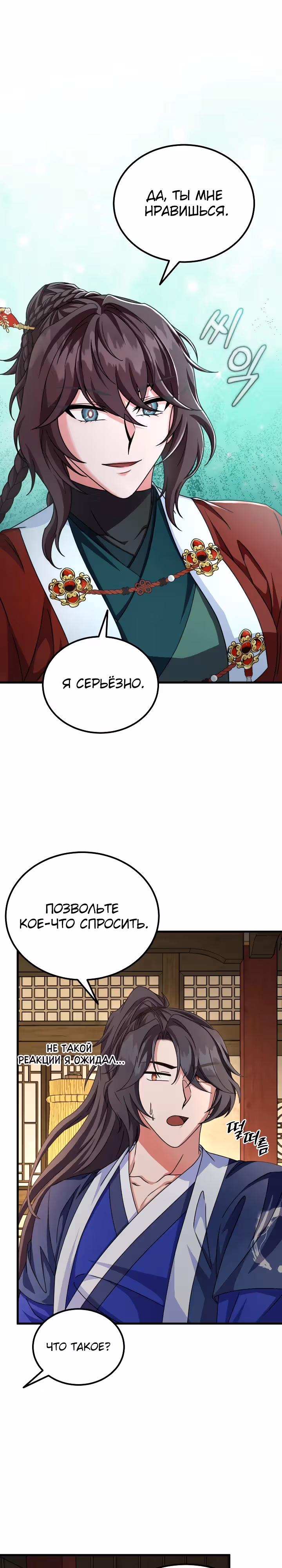 Улучшенный стиль меча — Том 1 · Глава 48, страница 9