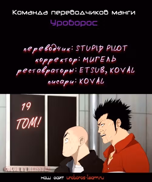 ОТБРОСЫ — Том 3 · Глава 75, страница 48