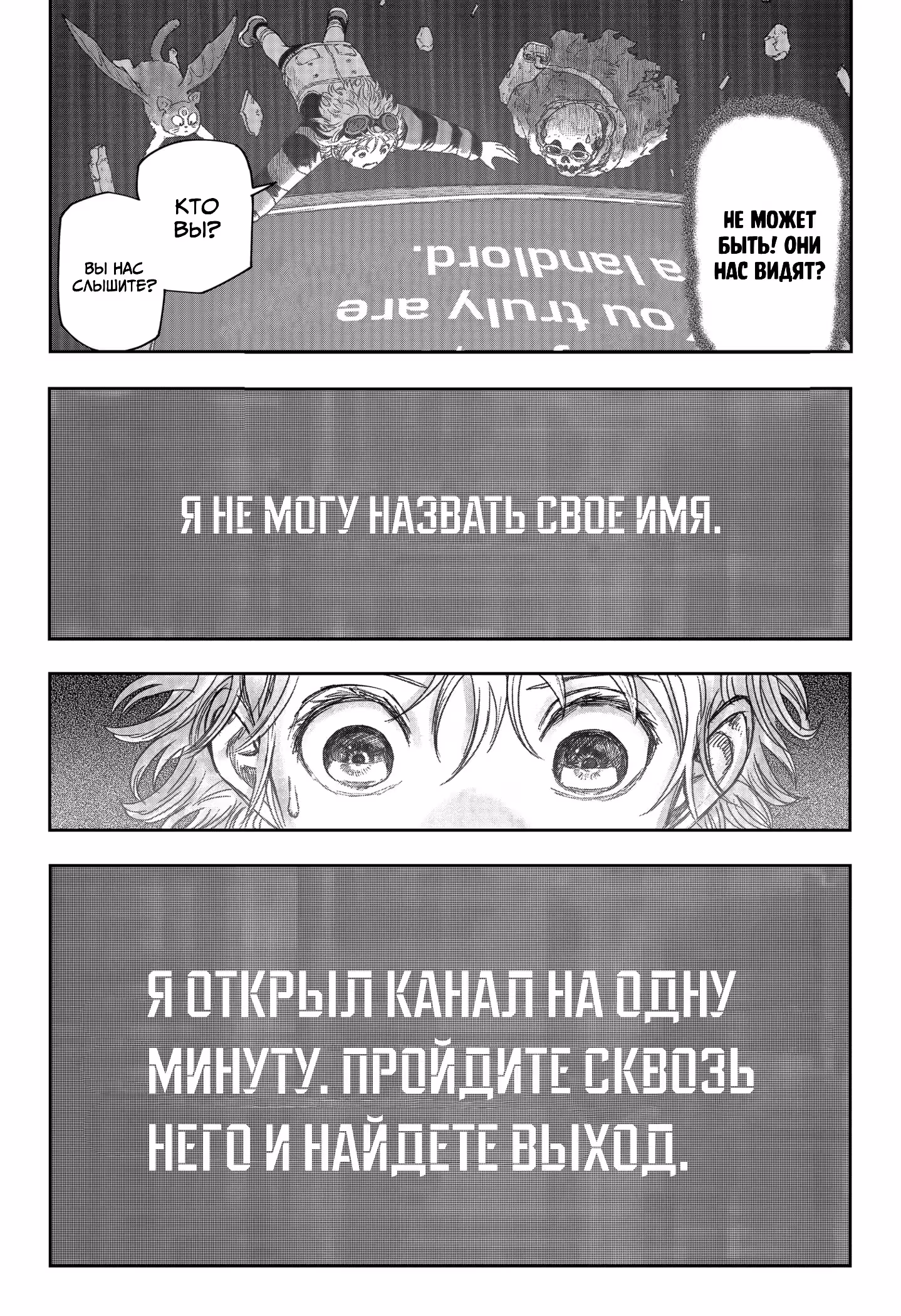 Мэйсон и Пожирающая башня — Том 1 · Глава 8, страница 11