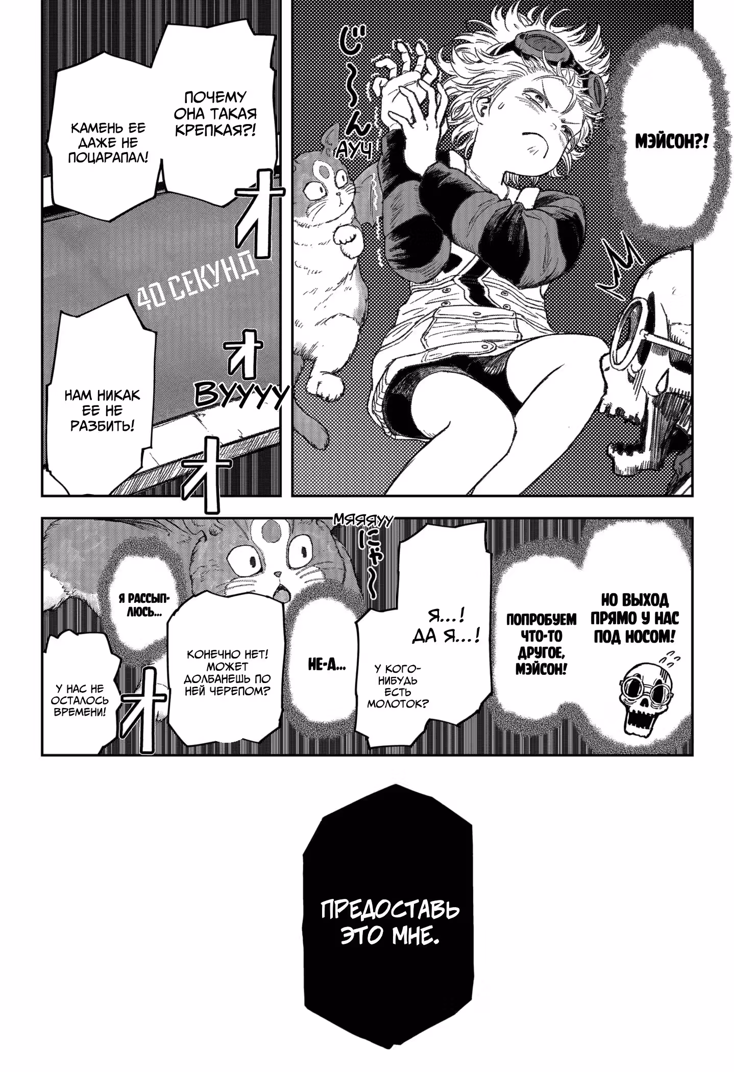 Мэйсон и Пожирающая башня — Том 1 · Глава 8, страница 13