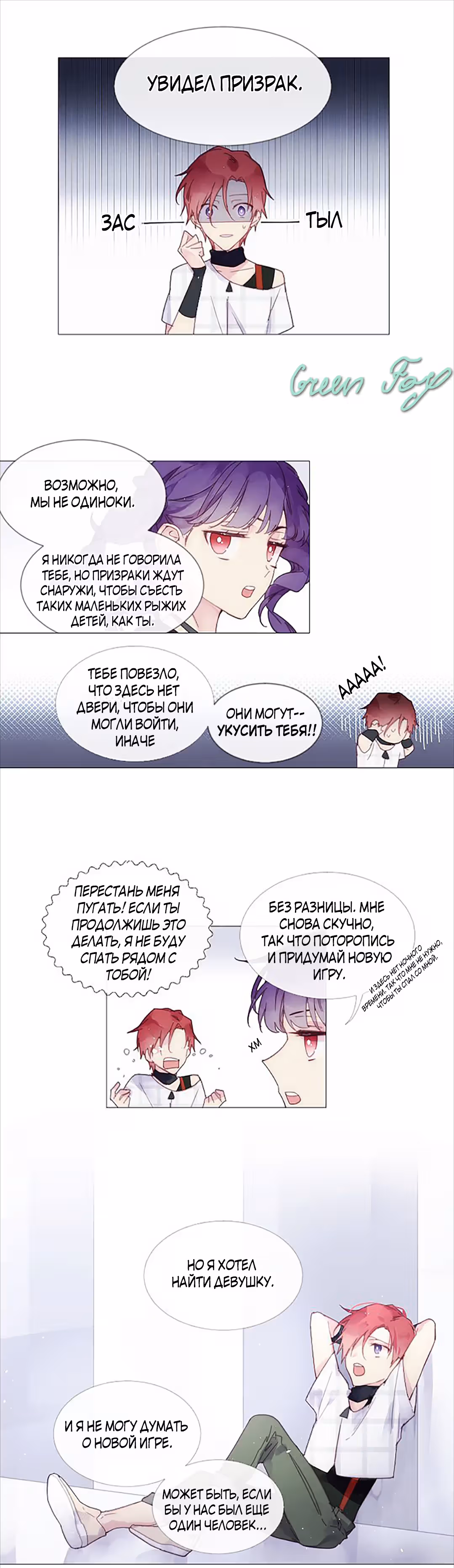 Подростки — Том 1 · Глава 6, страница 6