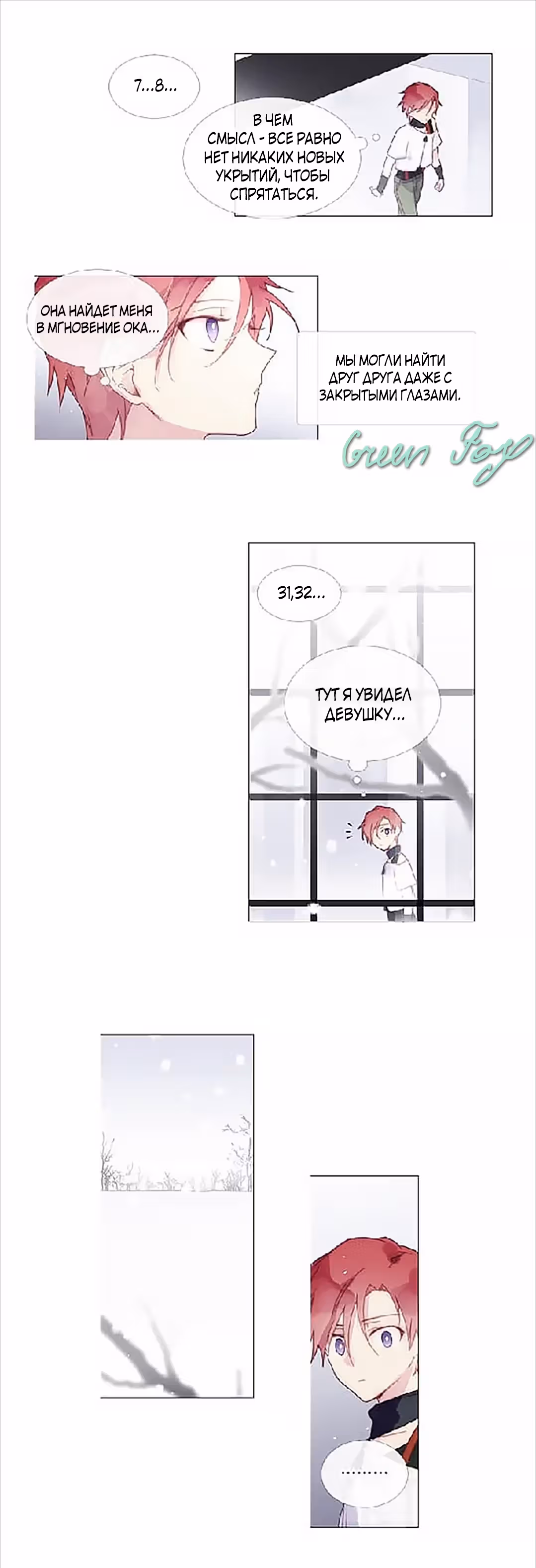 Подростки — Том 1 · Глава 6, страница 9