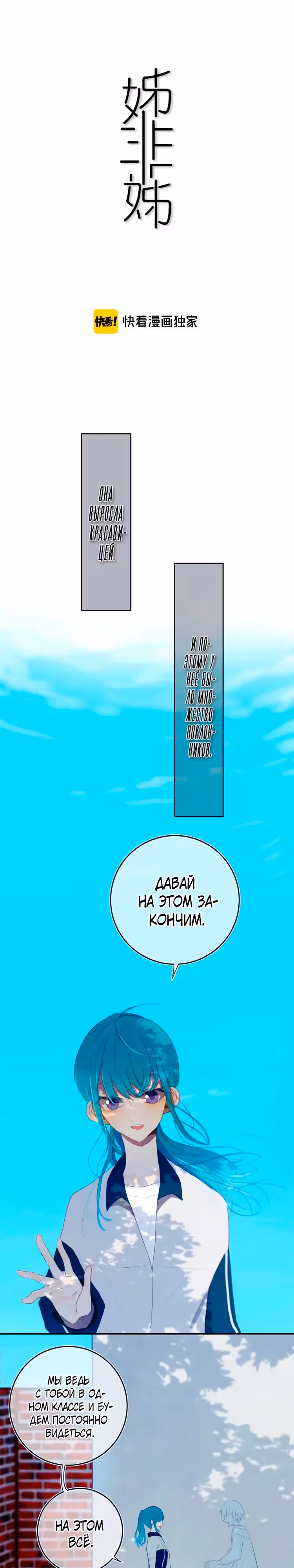 Поддельная сестра — Том 1 · Глава 7, страница 2
