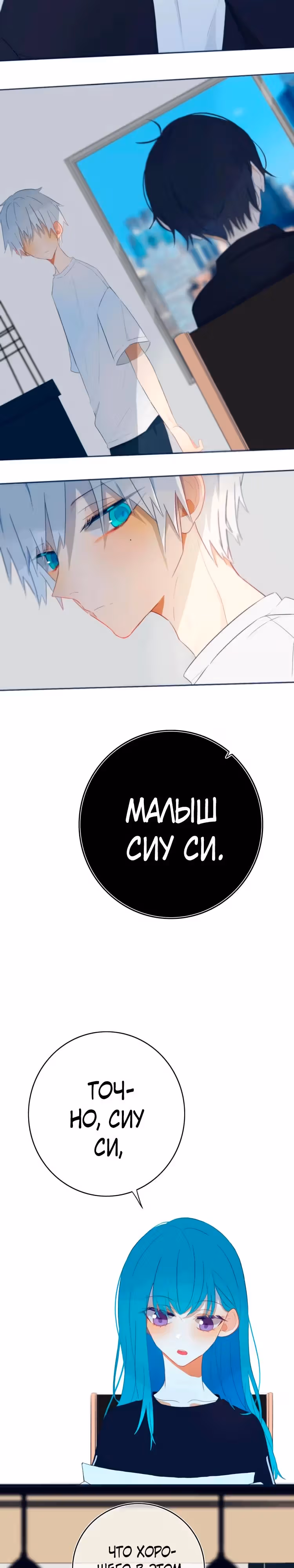 Поддельная сестра — Том 1 · Глава 7, страница 13