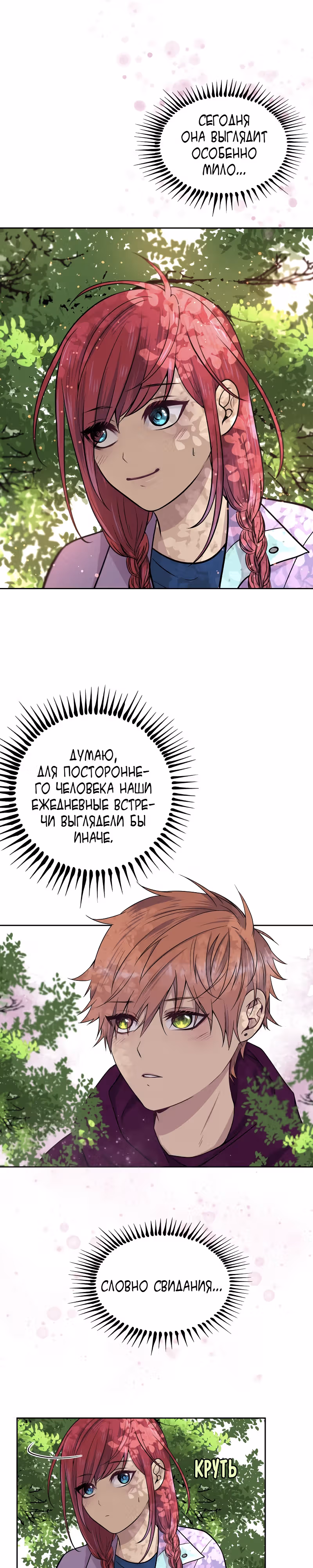 Фаза (Перезапуск) — Том 1 · Глава 24, страница 23