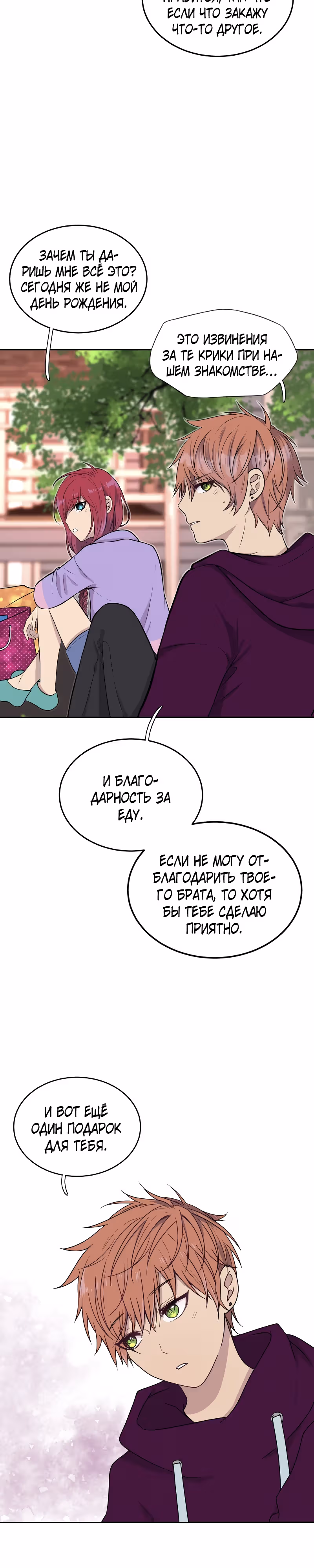 Фаза (Перезапуск) — Том 1 · Глава 24, страница 26