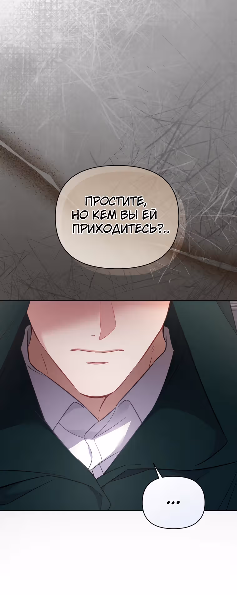 Не волнуйтесь, этот фиктивный брак заключён по обоюдному согласию — Том 1 · Глава 23, страница 15