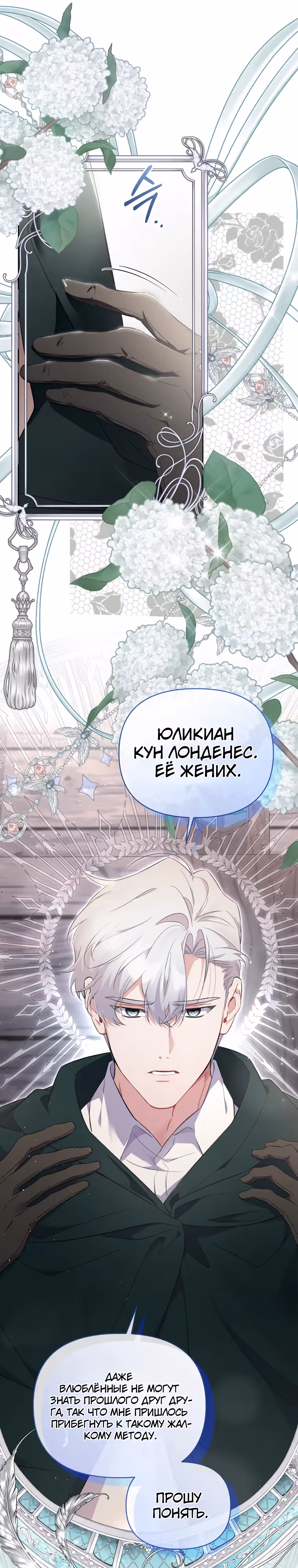 Не волнуйтесь, этот фиктивный брак заключён по обоюдному согласию — Том 1 · Глава 23, страница 16