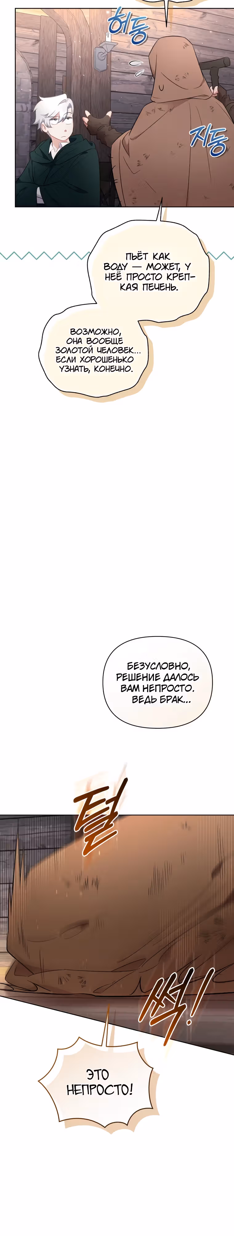 Не волнуйтесь, этот фиктивный брак заключён по обоюдному согласию — Том 1 · Глава 23, страница 19