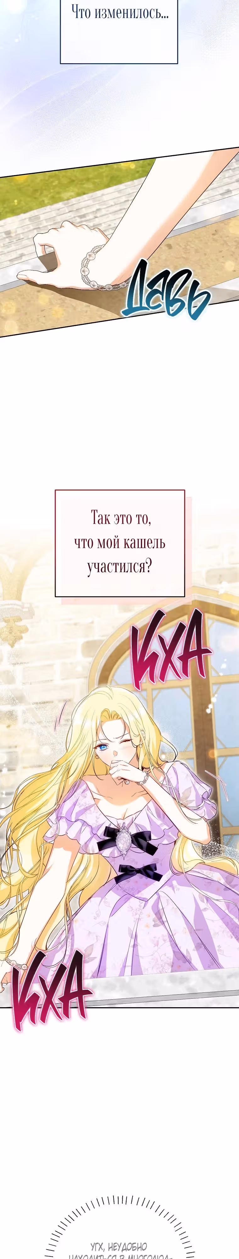 Похоже, я где-то переродилась — Том 1 · Глава 37, страница 11