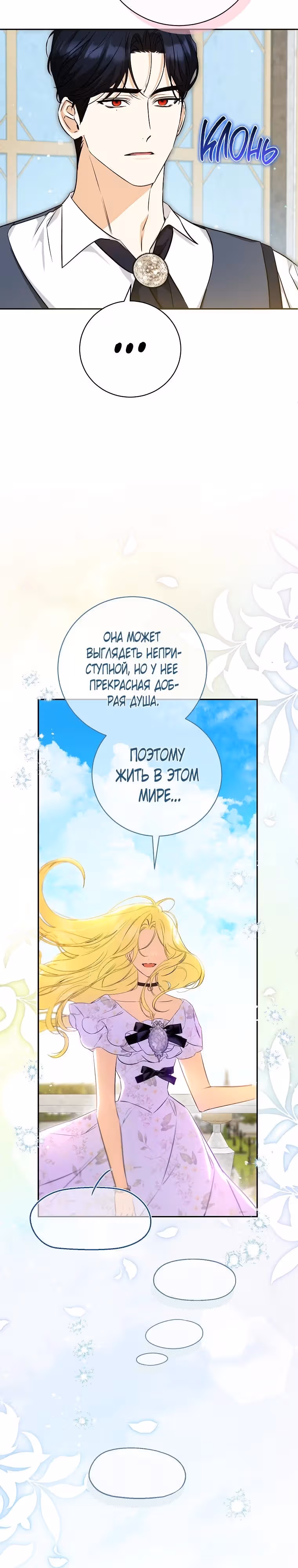 Похоже, я где-то переродилась — Том 1 · Глава 37, страница 14