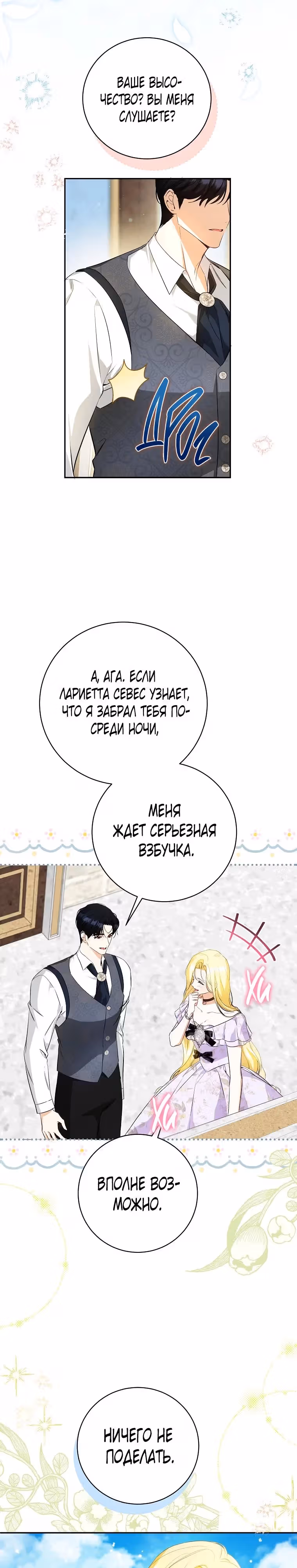 Похоже, я где-то переродилась — Том 1 · Глава 37, страница 15