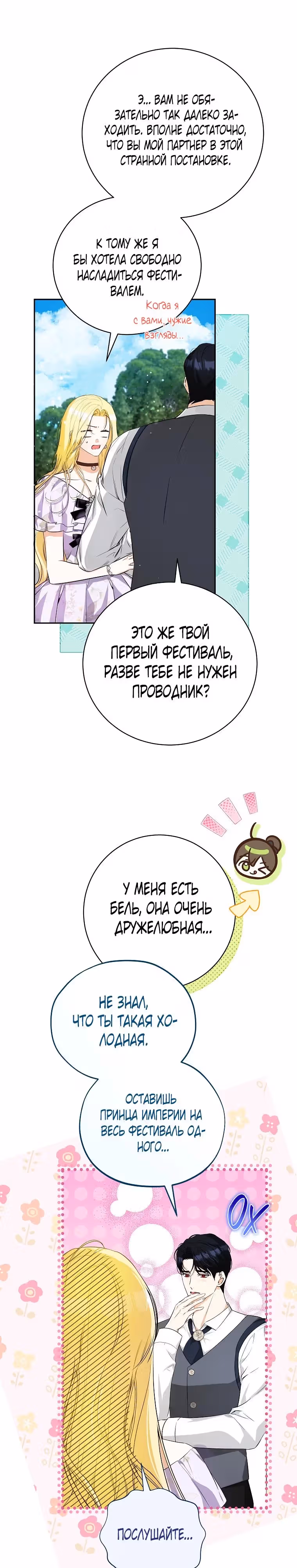 Похоже, я где-то переродилась — Том 1 · Глава 37, страница 17