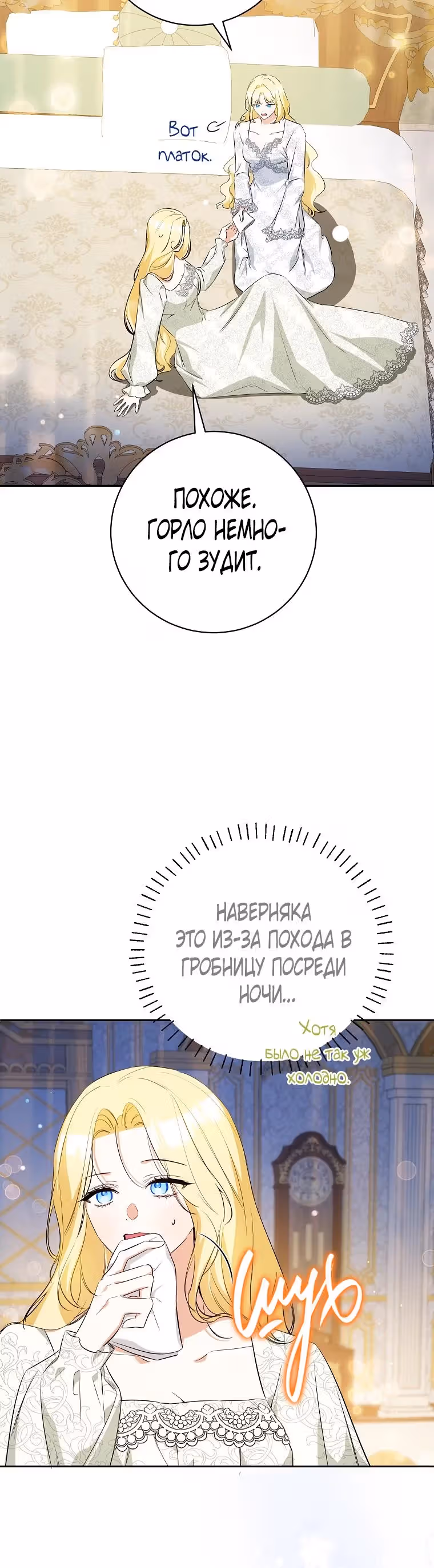 Похоже, я где-то переродилась — Том 1 · Глава 37, страница 4