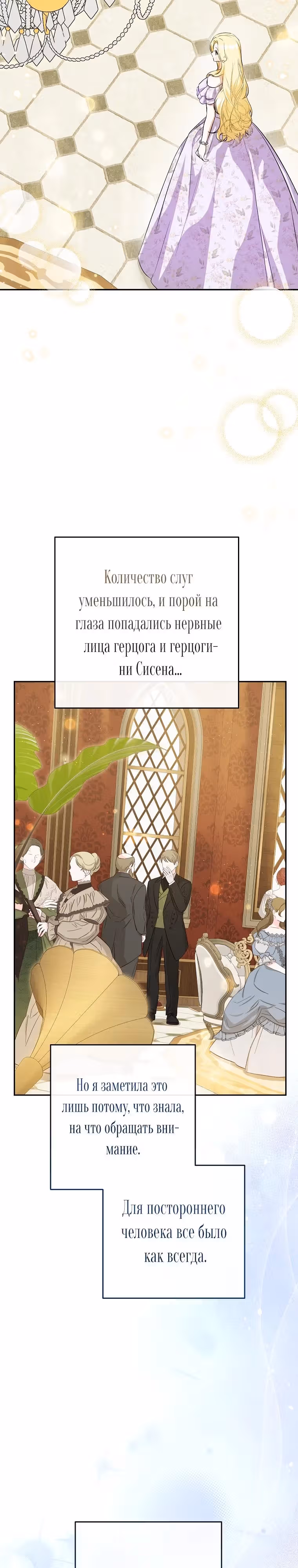Похоже, я где-то переродилась — Том 1 · Глава 37, страница 10