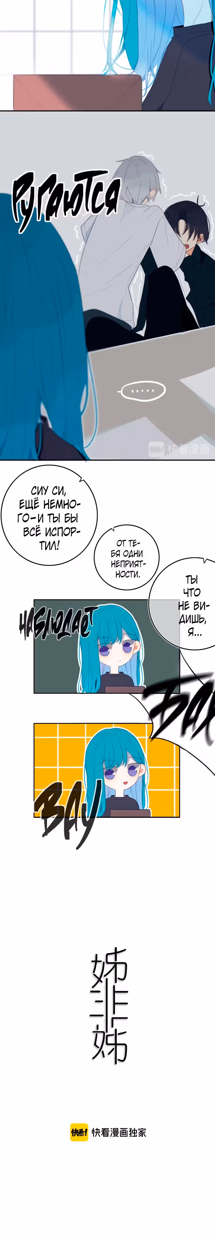 Поддельная сестра — Том 1 · Глава 8, страница 5