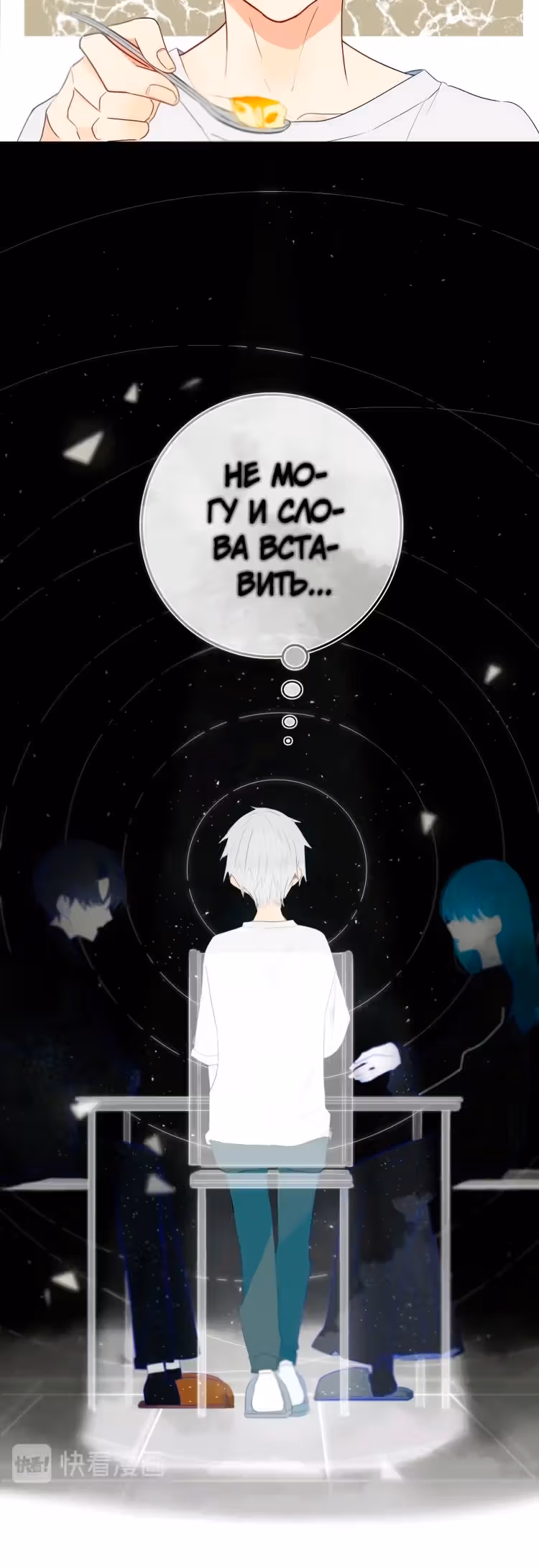Поддельная сестра — Том 1 · Глава 8, страница 8