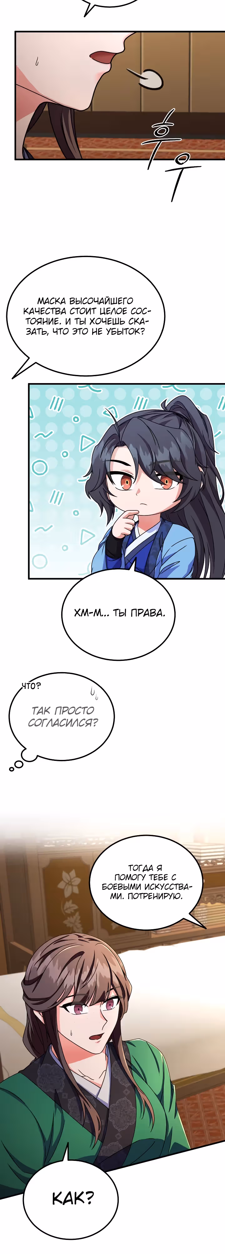 Улучшенный стиль меча — Том 1 · Глава 49, страница 13