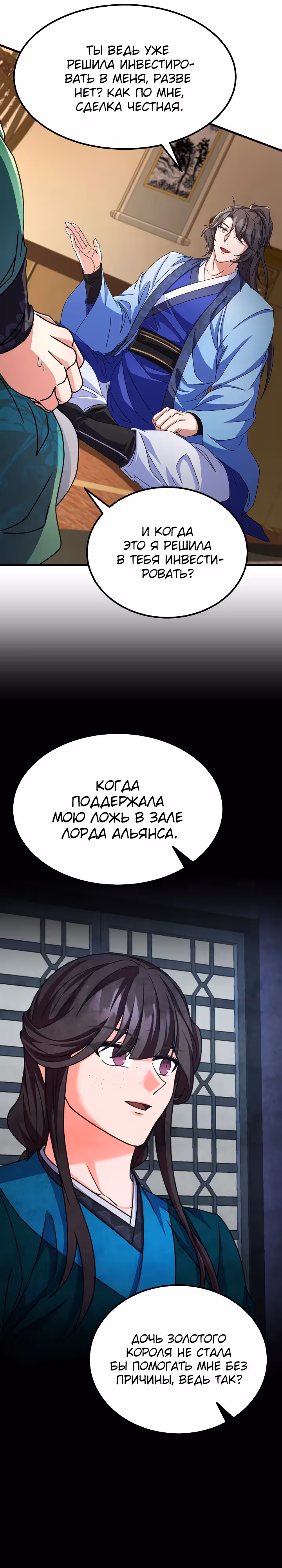 Улучшенный стиль меча — Том 1 · Глава 49, страница 16