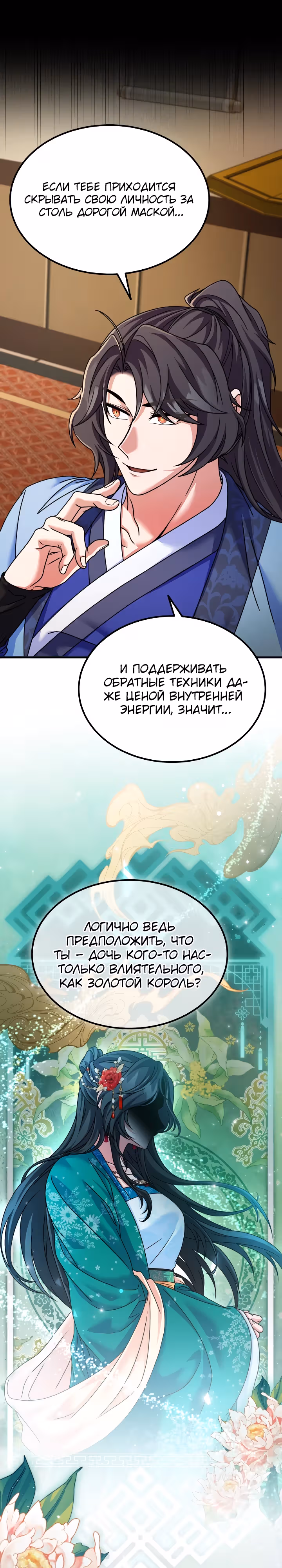 Улучшенный стиль меча — Том 1 · Глава 49, страница 8