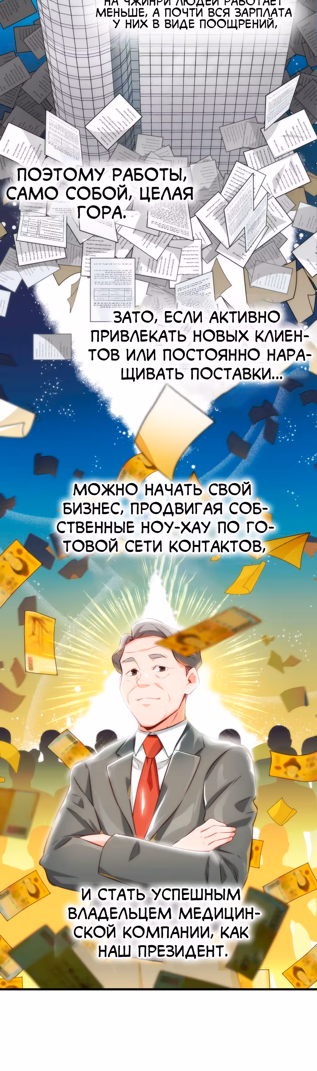 Я стал гениальным продавцом — Том 1 · Глава 12, страница 33