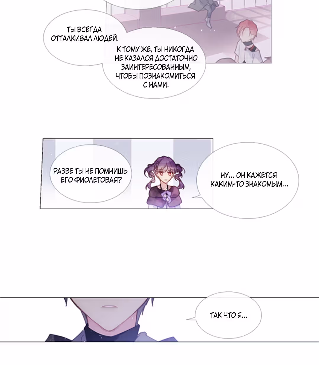Подростки — Том 1 · Глава 7, страница 14