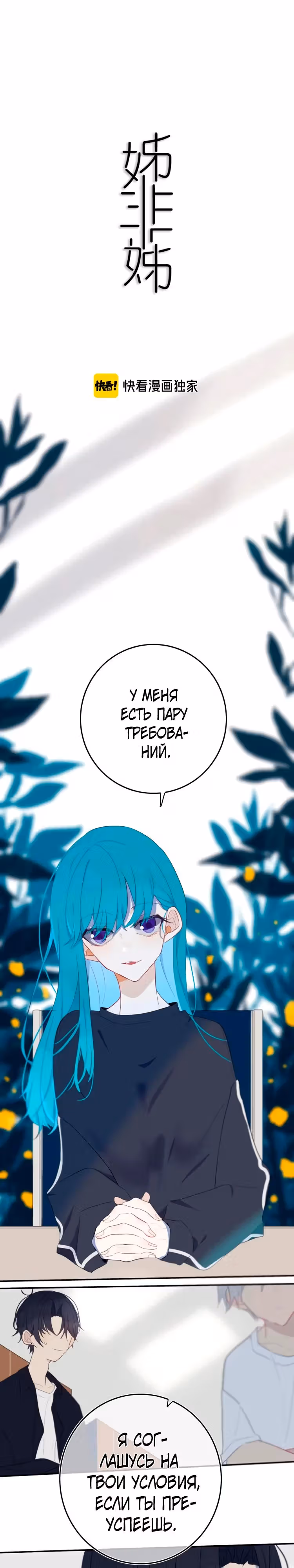 Поддельная сестра — Том 1 · Глава 9, страница 2