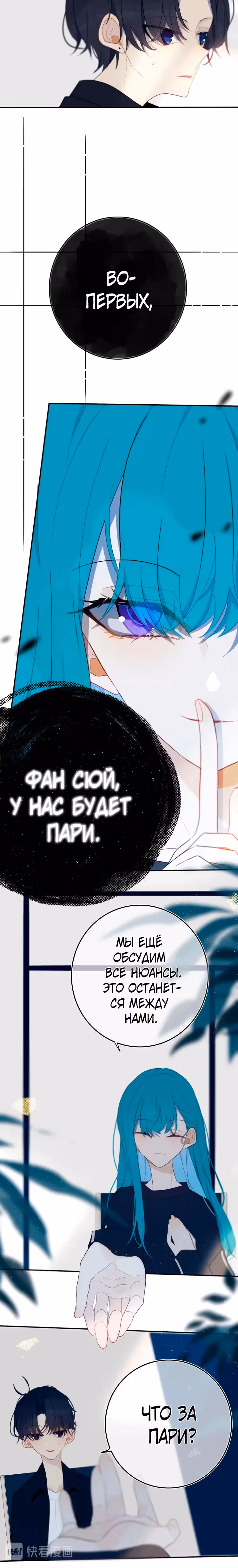 Поддельная сестра — Том 1 · Глава 9, страница 3