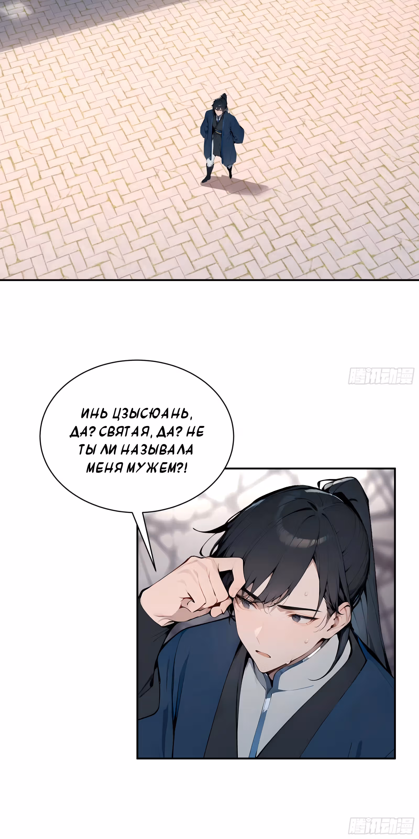 Сто жен: Святые девы зовут меня мужем — Том 1 · Глава 9, страница 25