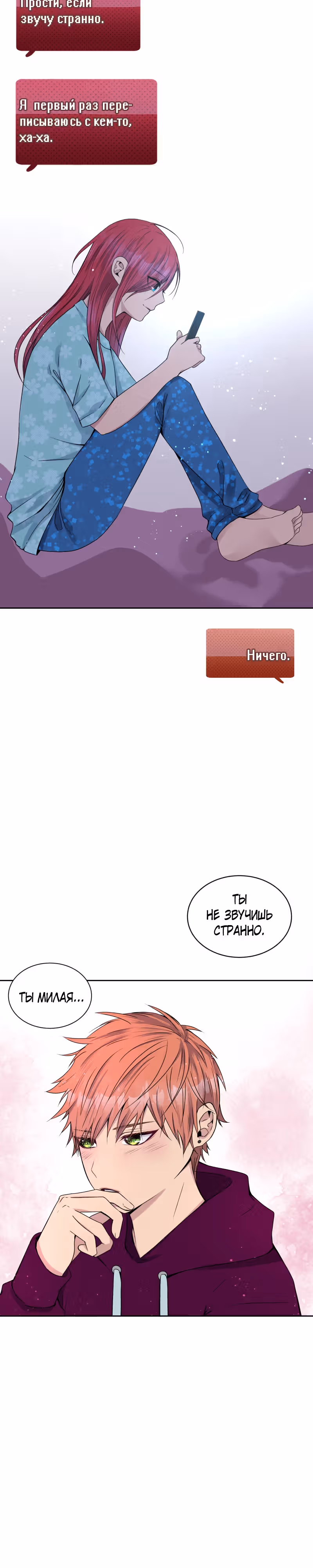 Фаза (Перезапуск) — Том 1 · Глава 25, страница 2