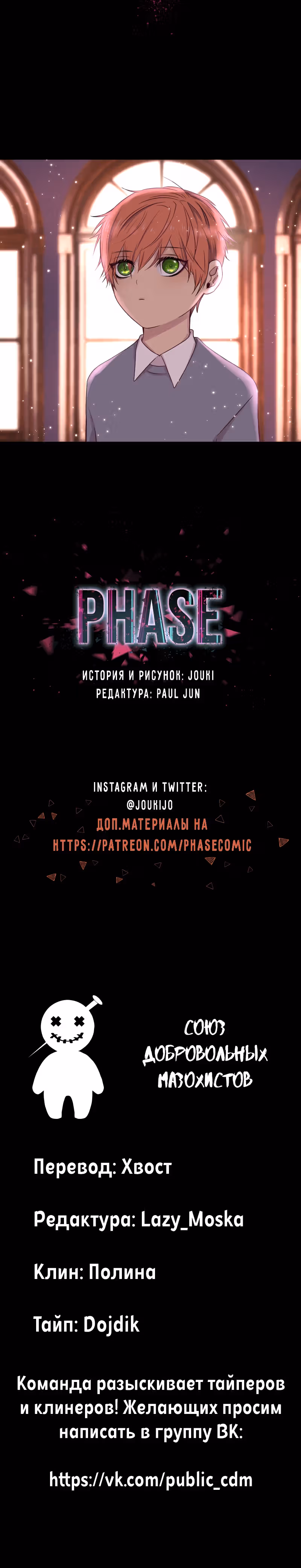 Фаза (Перезапуск) — Том 1 · Глава 25, страница 30