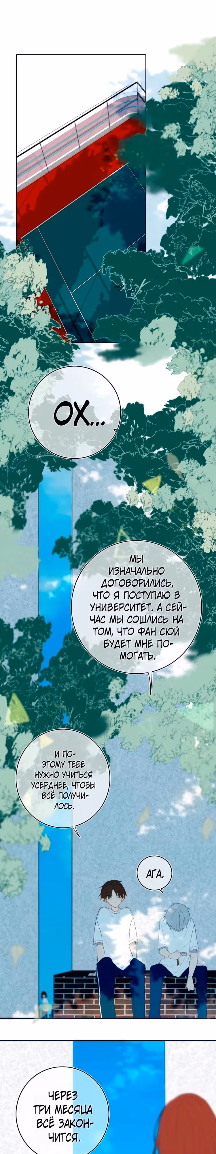 Поддельная сестра — Том 1 · Глава 10, страница 4
