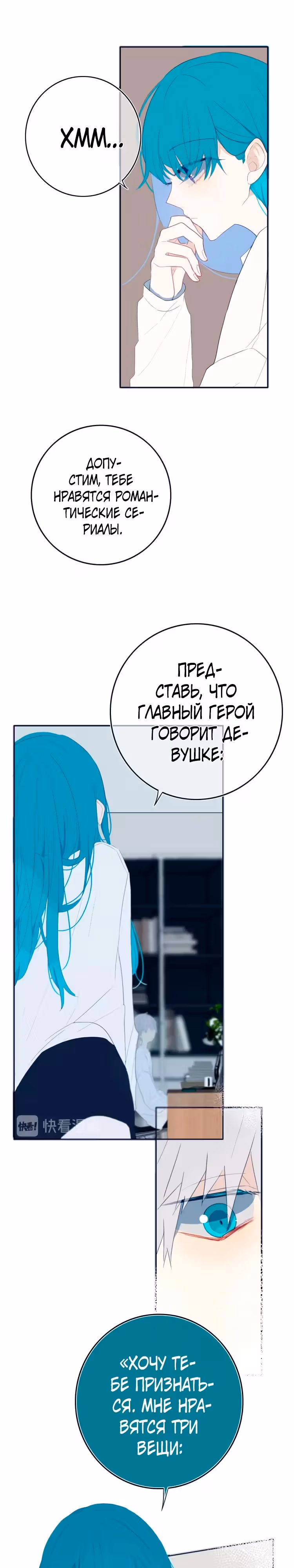 Поддельная сестра — Том 1 · Глава 10, страница 10