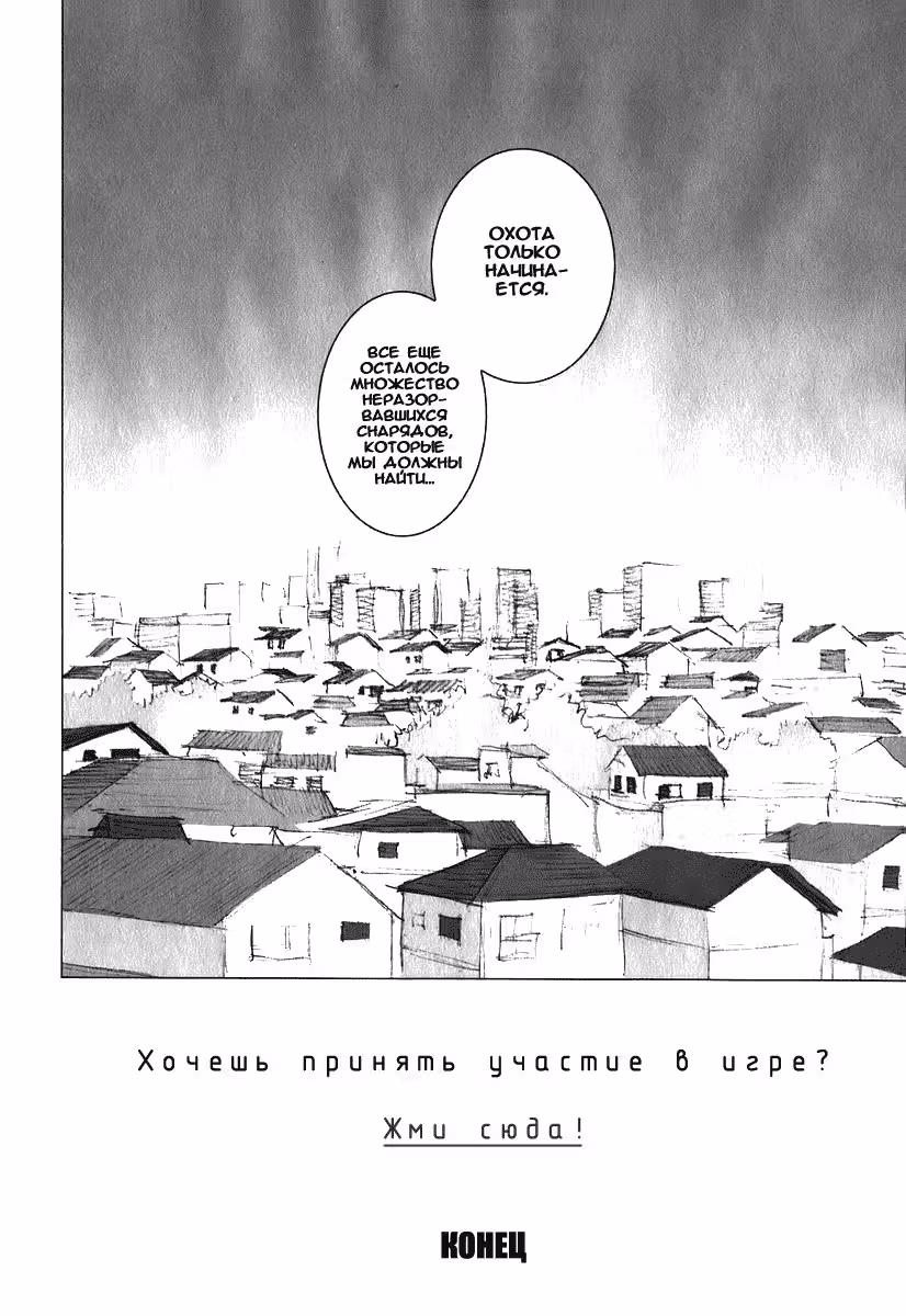 Охота на отморозков — Том 1 · Глава 3, страница 51
