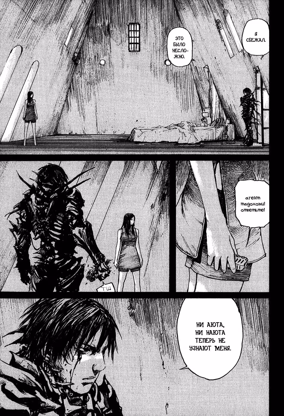 Абара — Том 2 · Глава 10, страница 13