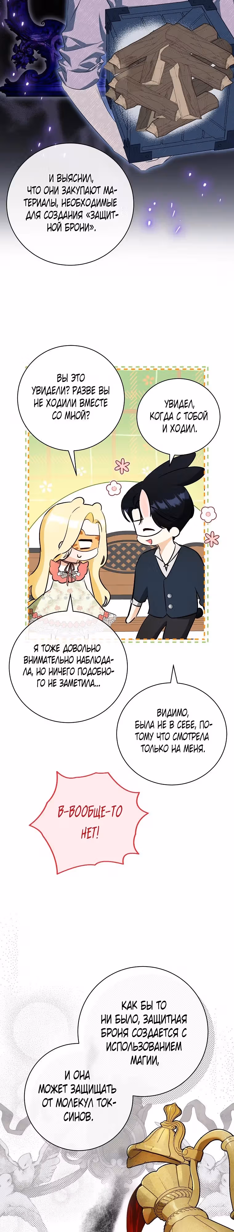 Похоже, я где-то переродилась — Том 1 · Глава 38, страница 15