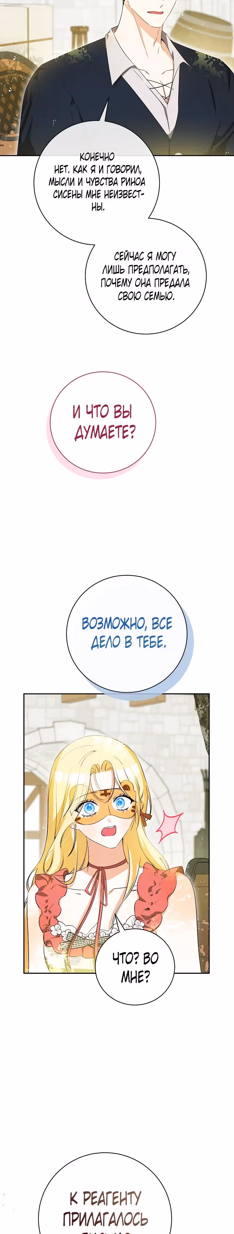 Похоже, я где-то переродилась — Том 1 · Глава 38, страница 3