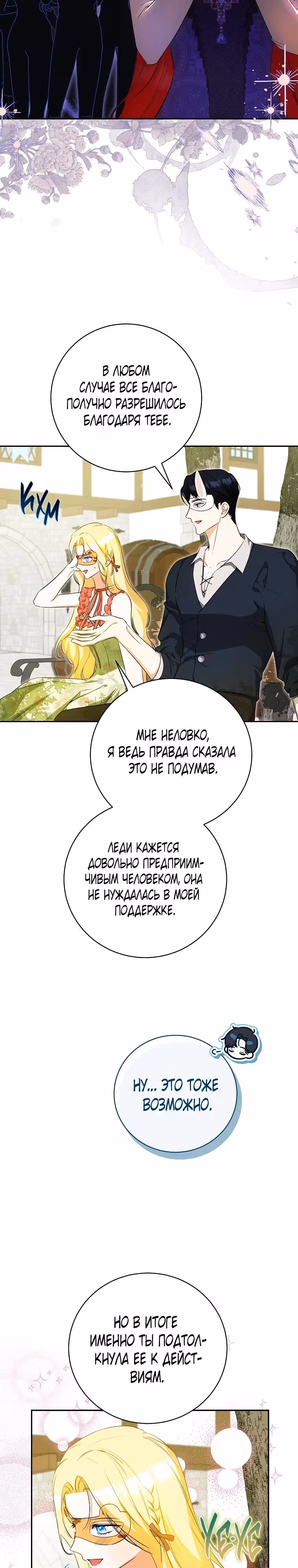Похоже, я где-то переродилась — Том 1 · Глава 38, страница 7