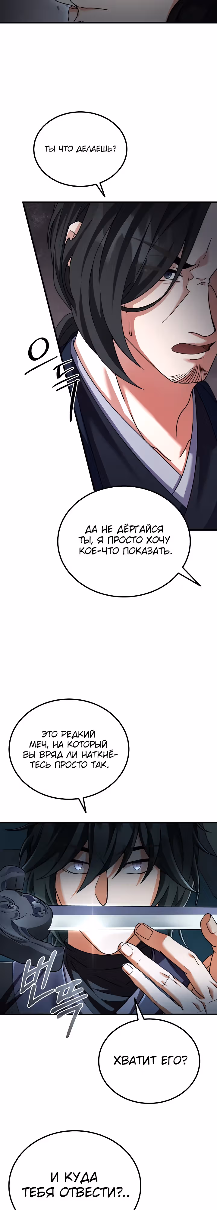 Улучшенный стиль меча — Том 1 · Глава 50, страница 9