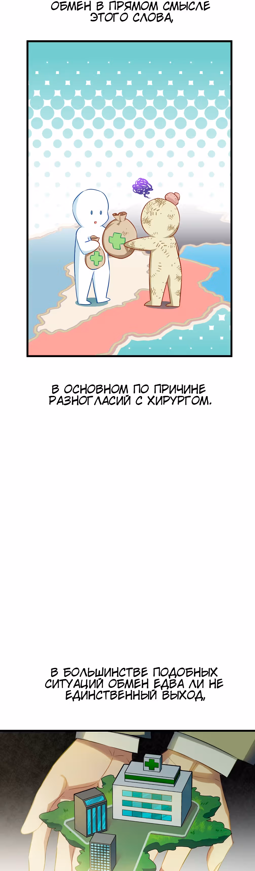 Я стал гениальным продавцом — Том 1 · Глава 13, страница 11