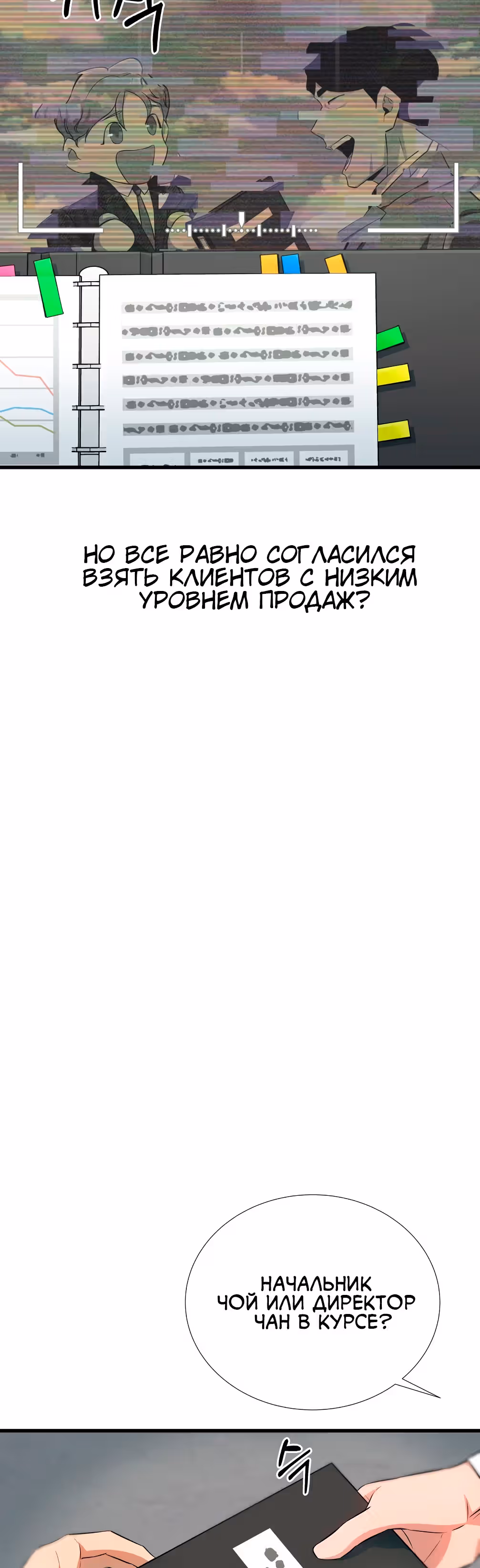 Я стал гениальным продавцом — Том 1 · Глава 13, страница 17