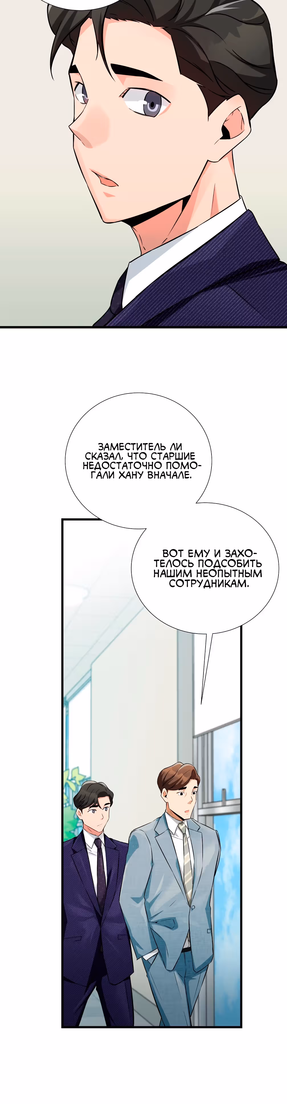 Я стал гениальным продавцом — Том 1 · Глава 13, страница 32
