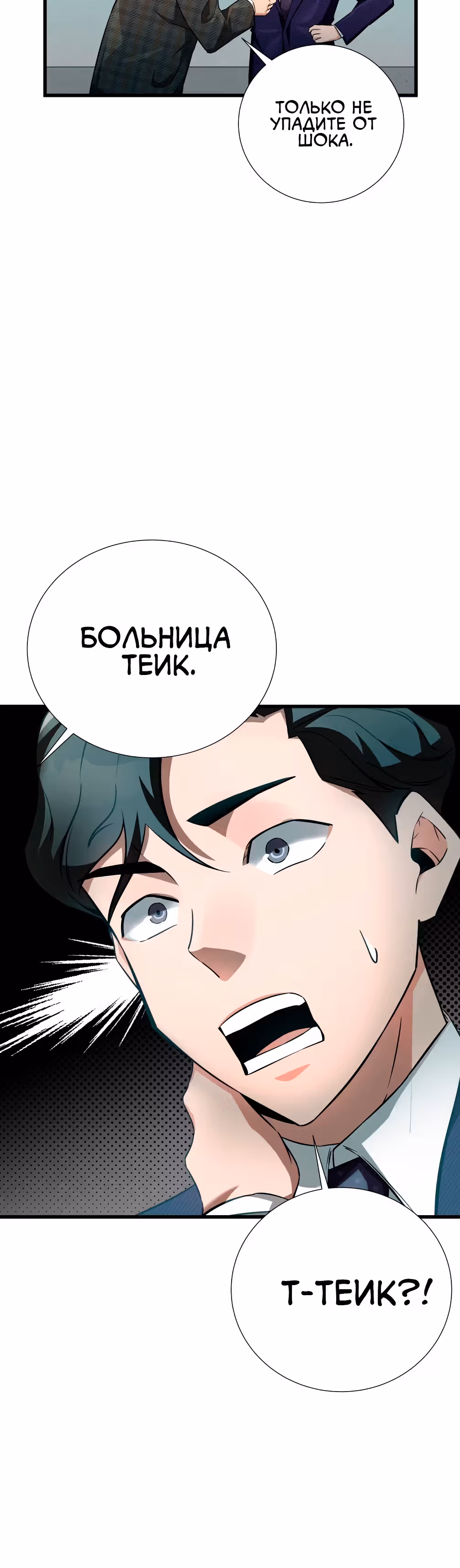 Я стал гениальным продавцом — Том 1 · Глава 13, страница 6