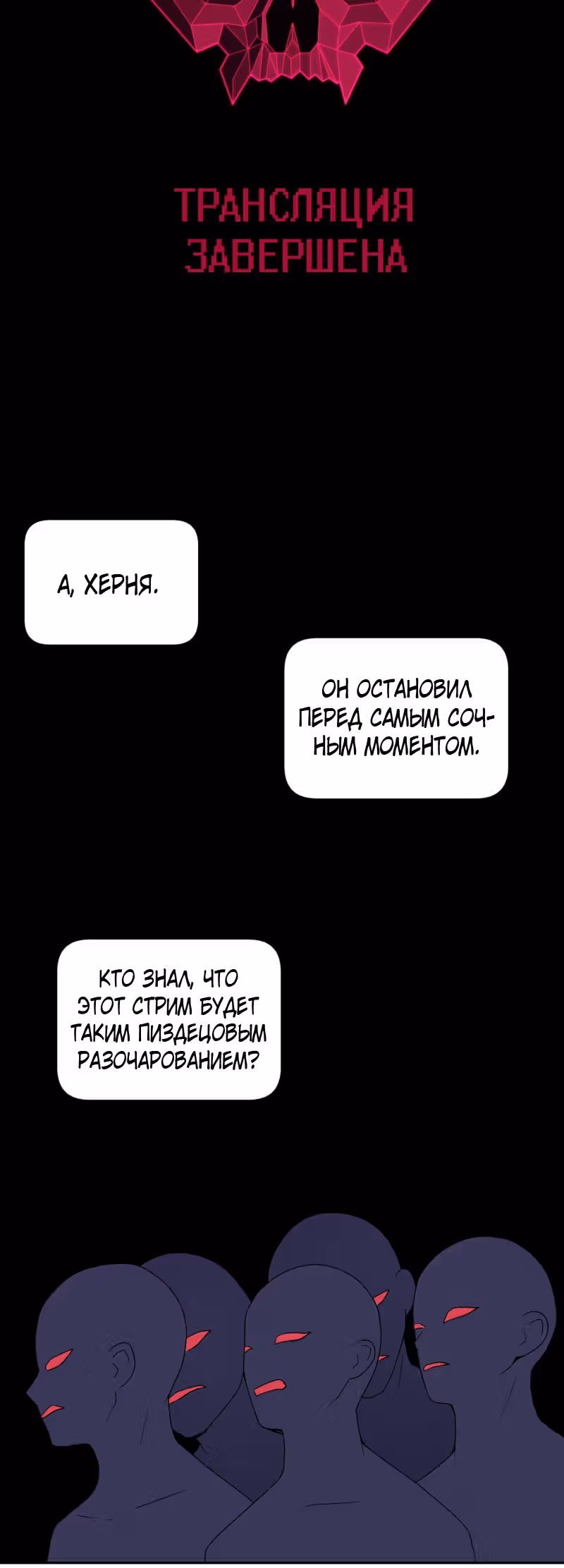 Фаза (Перезапуск) — Том 1 · Глава 28, страница 23